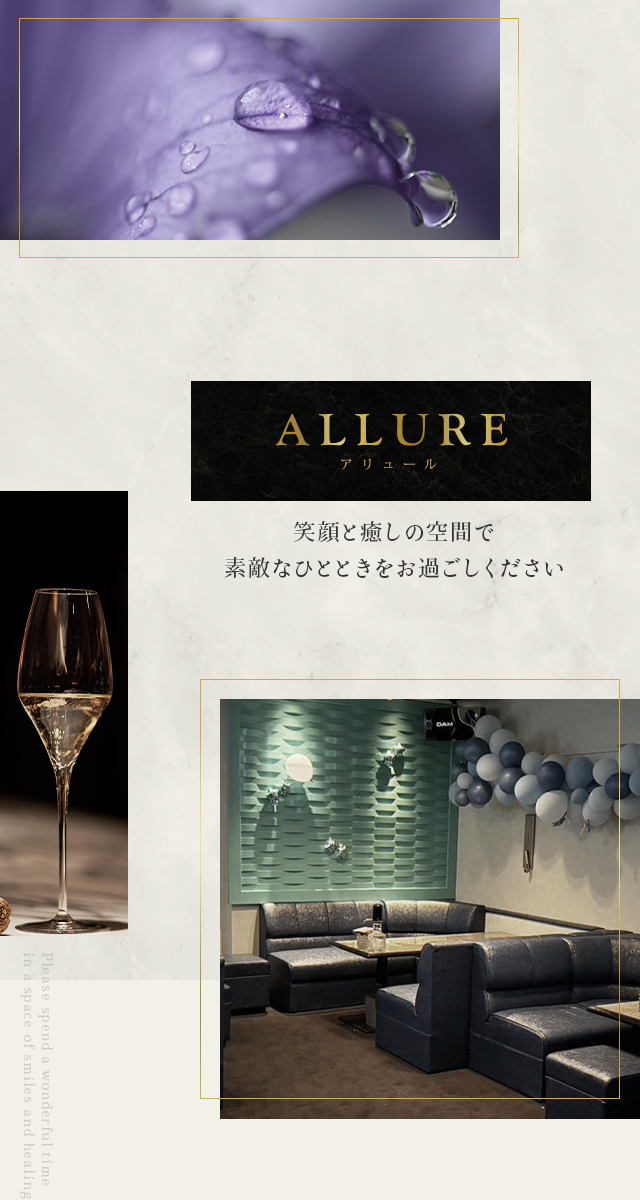 ALLURE